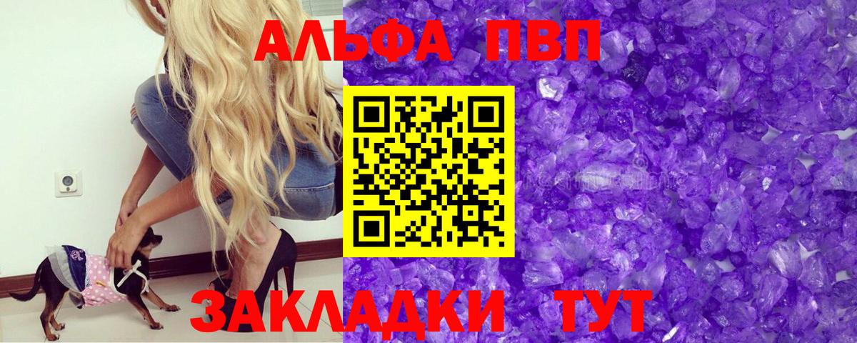 APVP кристаллы Уварово