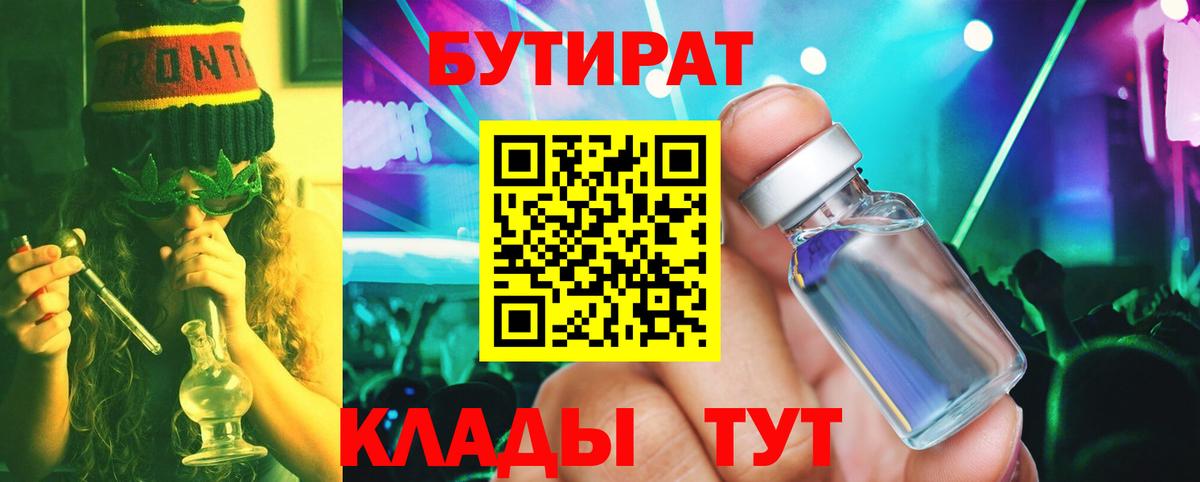 Уварово  Бутират GHB  Вход с VPN 