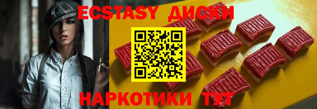 Ecstasy 280 MDMA  Экстази  Ecstasy диски  Уварово  Вход с VPN 