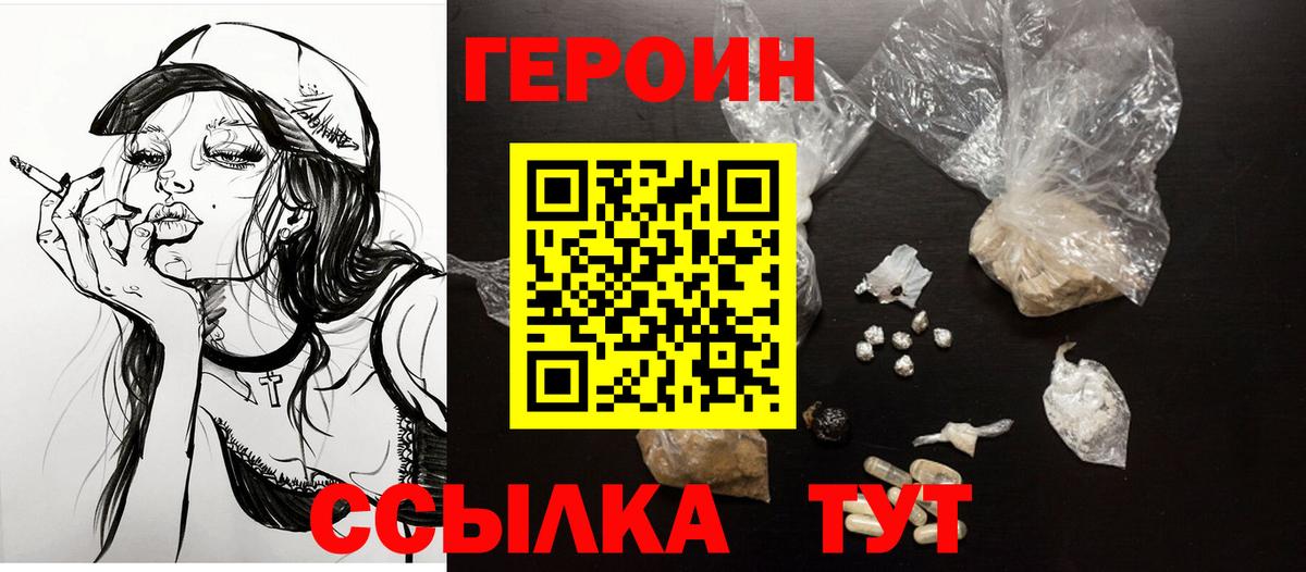 ГЕРОИН хмурый Уварово