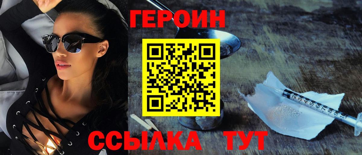 ГЕРОИН VHQ  Вход с VPN  Уварово 