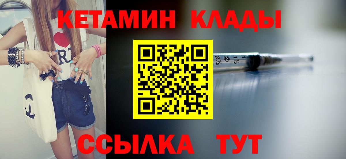 КЕТАМИН ketamine  Вход с VPN  Уварово  КЕТАМИН VHQ 