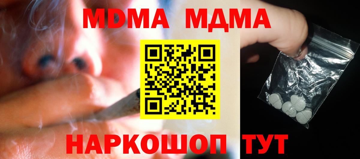 Уварово  МДМА молли  Вход с VPN  MDMA crystal 